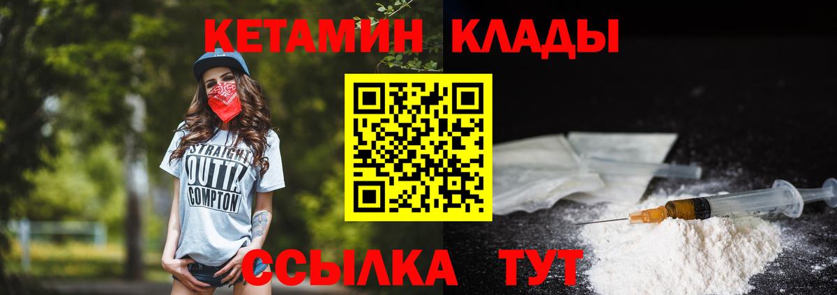 КЕТАМИН VHQ Дивногорск