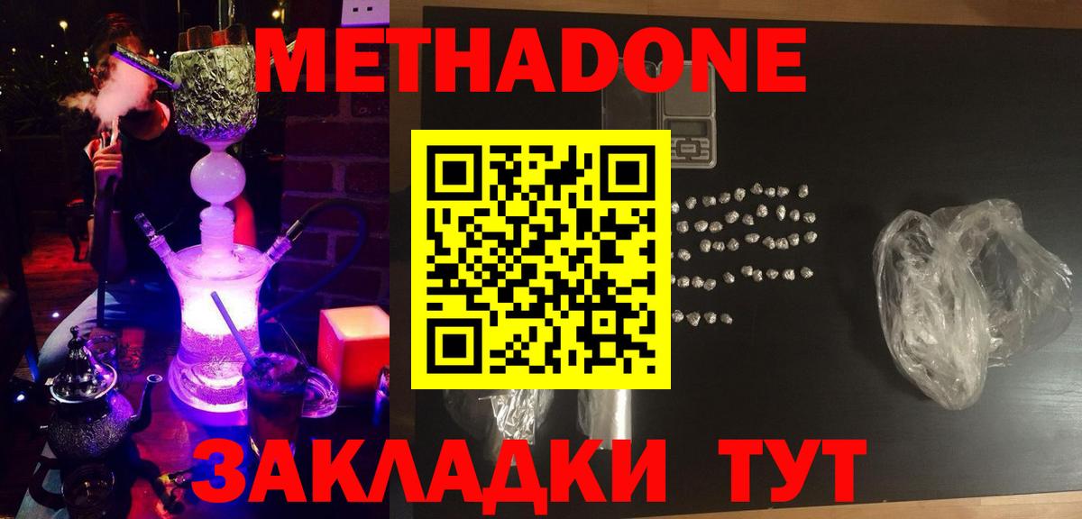 Дивногорск  Метадон мёд  МЕТАДОН белоснежный  Вход с VPN 